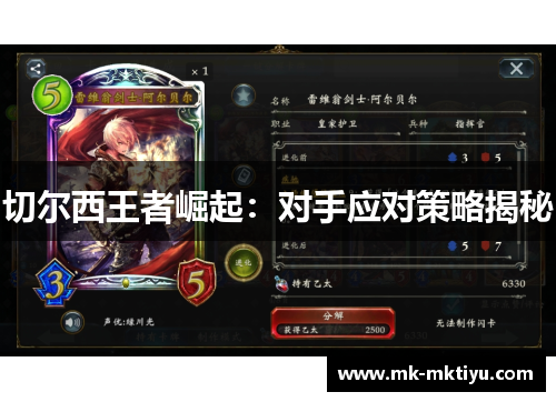 切尔西王者崛起：对手应对策略揭秘